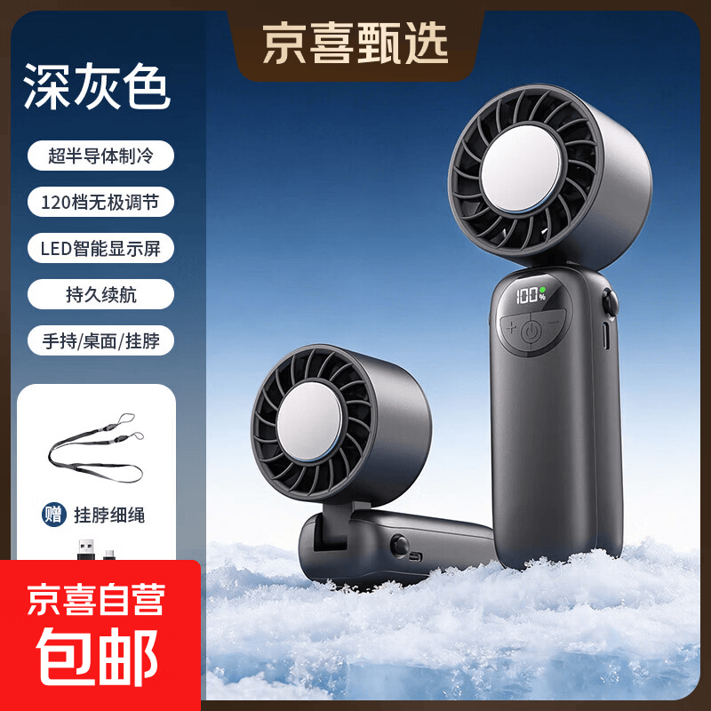 手持风扇半导体usb风扇涡轮制冷小空调冷风冰敷多功能便携式随身usb充电式静音电风扇降温神器 120档风力可调【制冷款丨深灰色】2400mAh