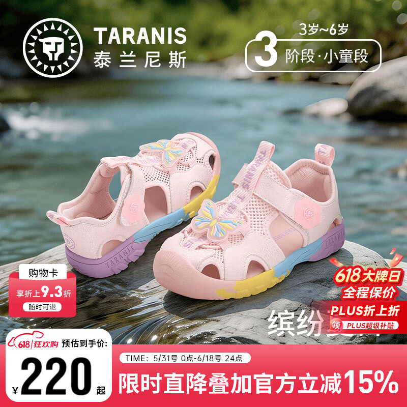 泰兰尼斯儿童时尚凉鞋夏季防滑轻便溯溪鞋女童包头缓震户外露营沙滩鞋 粉/紫 33 内长21.5cm适合脚长21.0cm