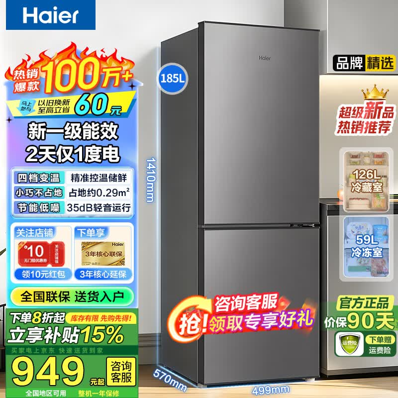 海尔（Haier）冰箱双门小型家用185升直冷迷你/193升风冷无霜变频一级两门家电节能电冰箱 185升双门直冷一级能效节能省电