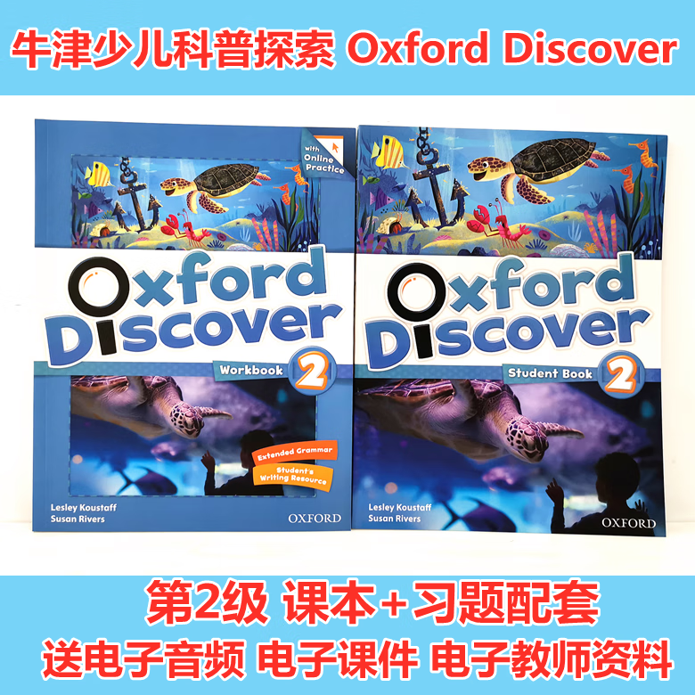 一版Oxford Discover牛津少