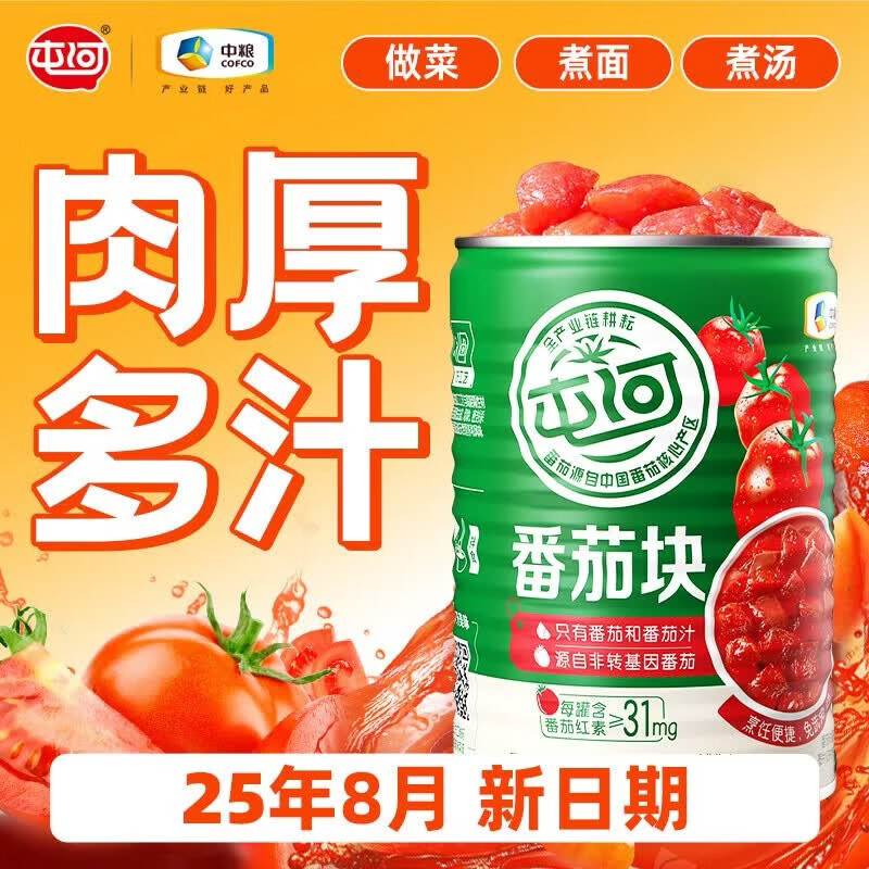 屯河中粮新疆内蒙去皮整番茄西红柿块0添加剂番茄罐头炒菜调味酱 番茄块400g*8罐
