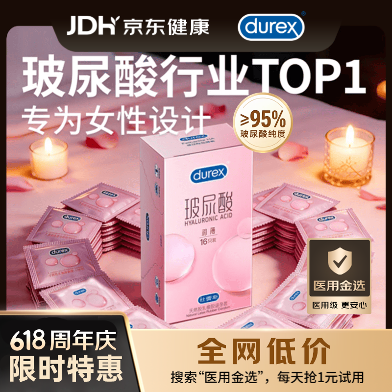 杜蕾斯（durex）玻尿酸避孕套安全套超薄16只 女性秒喷润滑计生情趣 成人用品