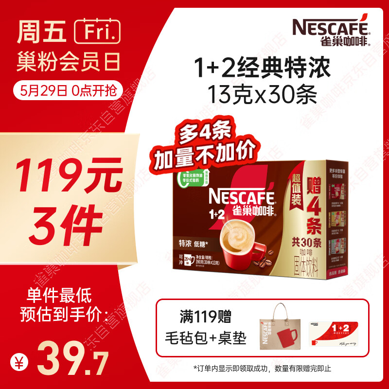雀巢（Nestle）【樊振东同款】1+2特浓低糖*速溶咖啡三合一冲调饮品30条390g