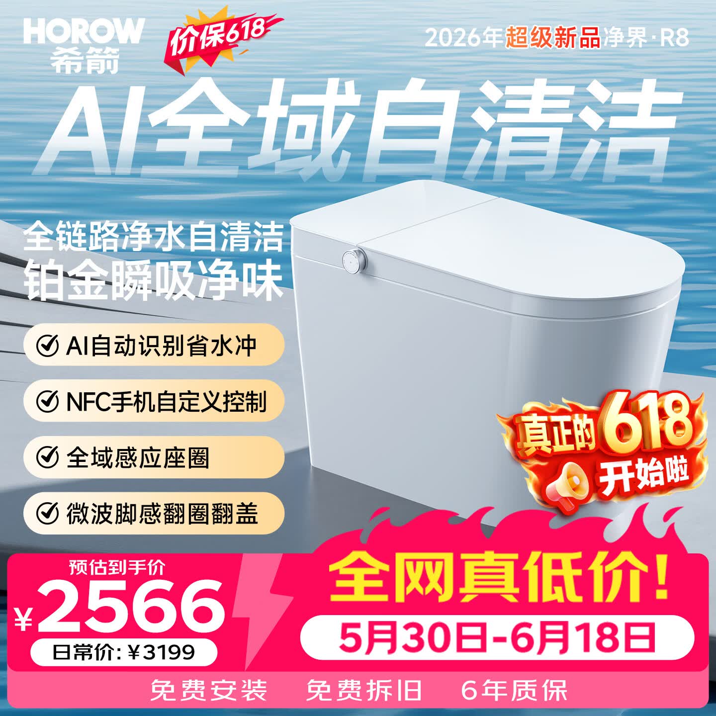 希箭（HOROW）全智能马桶R8 Pro翻盖数显UVC除菌泡沫盾CZNT159059
【305mm】
