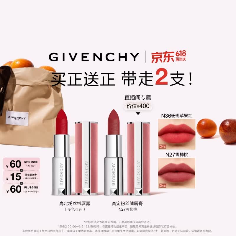 纪梵希（Givenchy）【达人专享】粉丝绒N36赤珊瑚色口红唇膏显色顺滑生日礼物送女友