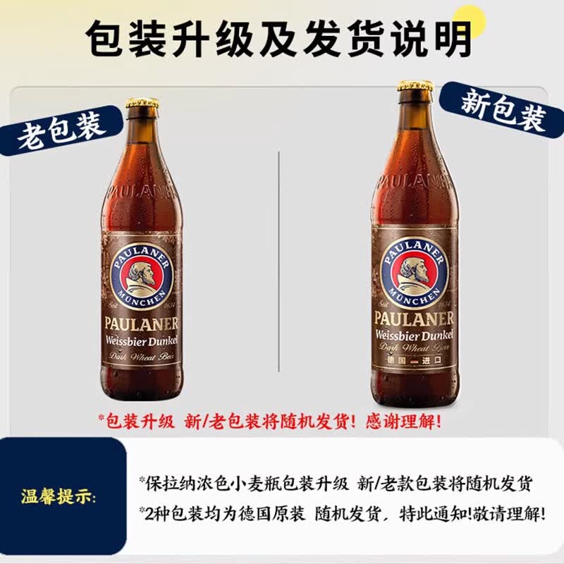 保拉纳(Paulaner)德国进口柏龙小麦啤酒500ml白啤浓色啤酒大麦拉格精酿玻璃瓶听装 【20瓶整箱】柏龙小麦黑啤500ml PH004