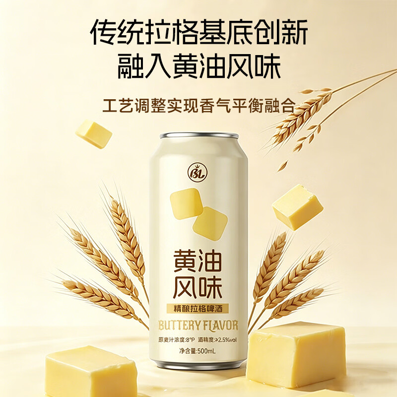 BL步步高黄油风味啤酒500ml*12罐精酿拉格啤酒甜美黄油味 500mL 12罐
