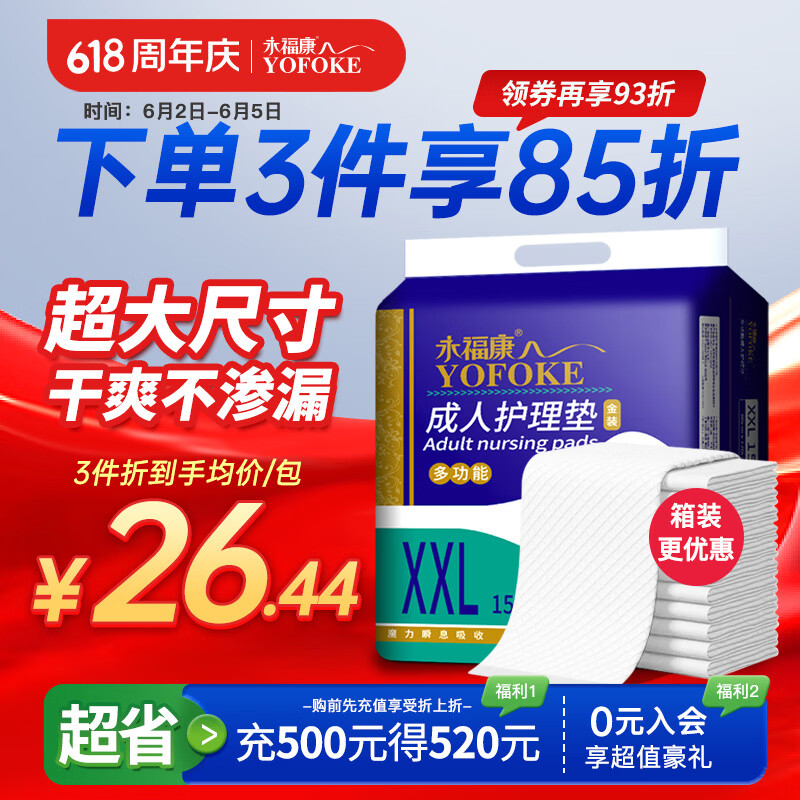 永福康成人护理垫XXL15片 尺寸80*120cm婴儿孕产妇床垫老人一次性隔尿垫