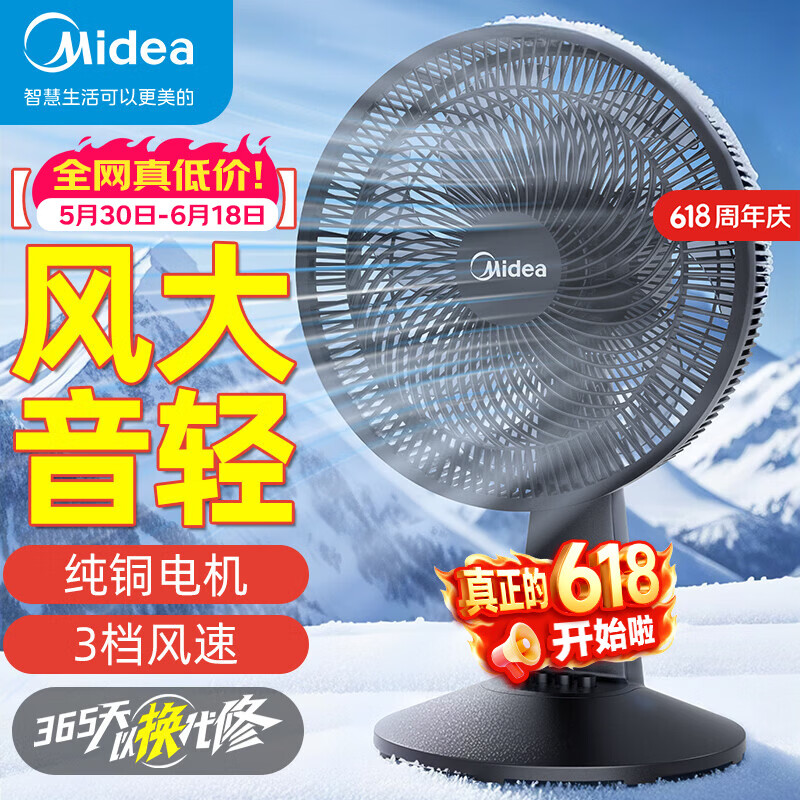 美的（Midea）台式电风扇七叶柔风轻音卧室宿舍广角远距交流定频台扇办公室桌面节能省电摇头小型电扇 FGAU30D