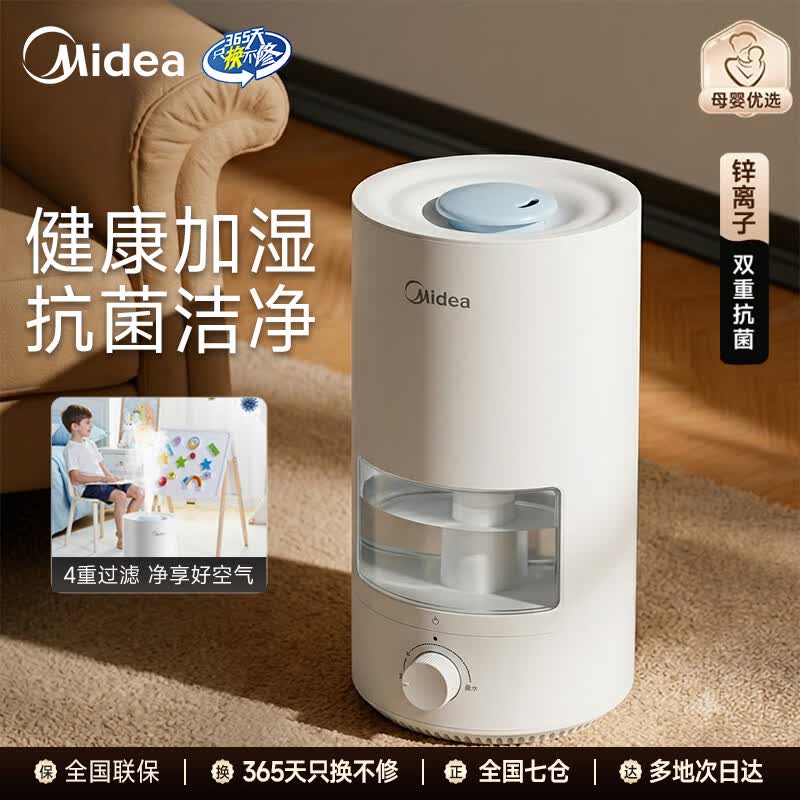 美的（Midea）空气加湿器大容量家用卧室孕妇婴幼儿鼻炎轻音除菌大雾量小型便携空调风扇清凉伴侣桌面加湿器 【锌离子抗菌】双重过滤-可拆洗导雾管 433mL/h