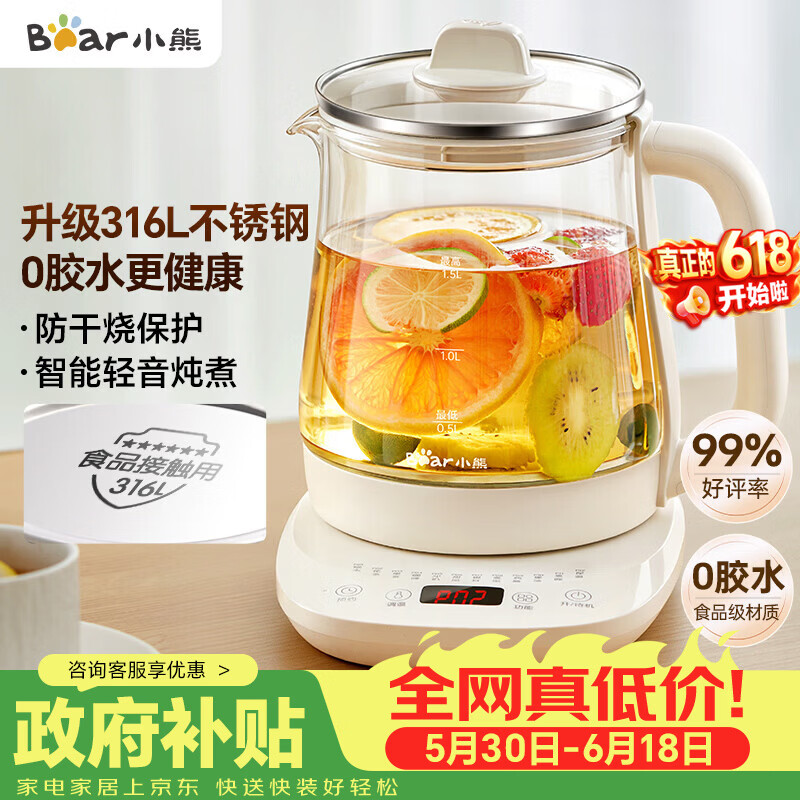 小熊（Bear）【价保618】养生壶 煮茶壶 恒温水壶 保温烧水一体电热水壶花茶壶 316L不锈钢 1.5L YSH-J15H8