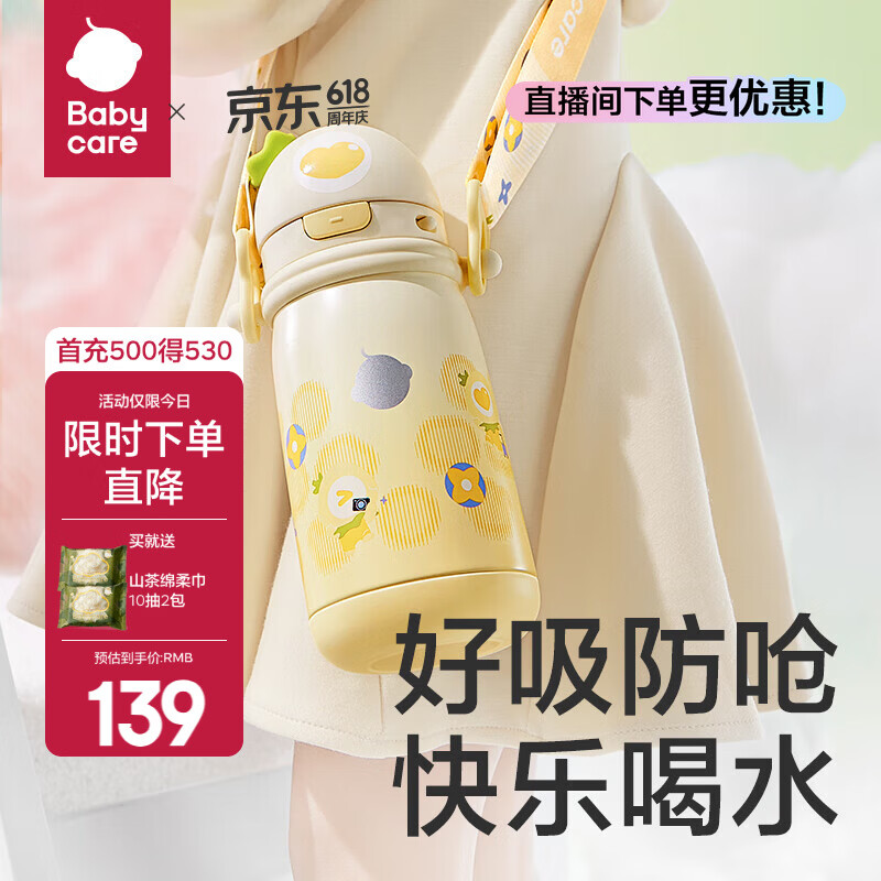 babycare草莓儿童保温杯婴幼儿宝宝水杯吸管杯学饮杯外出水壶儿童水杯 赠直通吸嘴-背带款 晨光黄 450ml