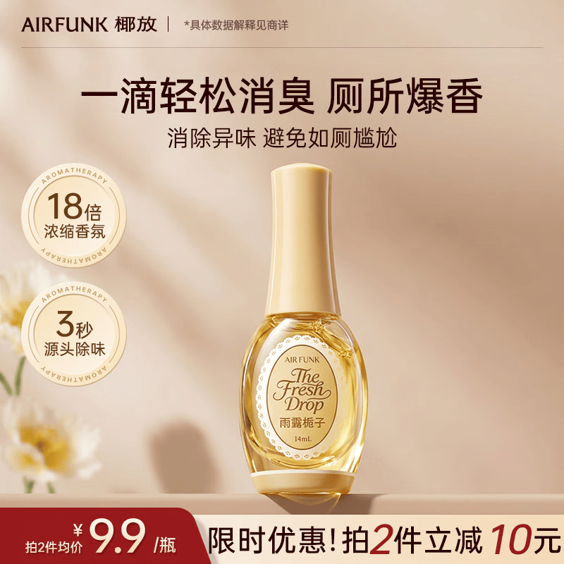air funk椰放一滴香一滴消臭元厕所除臭卫生间除味空气清新14ml 雨露栀子
