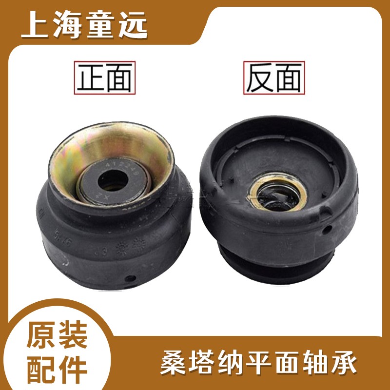 适用于大众老款桑塔纳2000/3000/4000志俊普桑前减震顶胶平面压力轴承