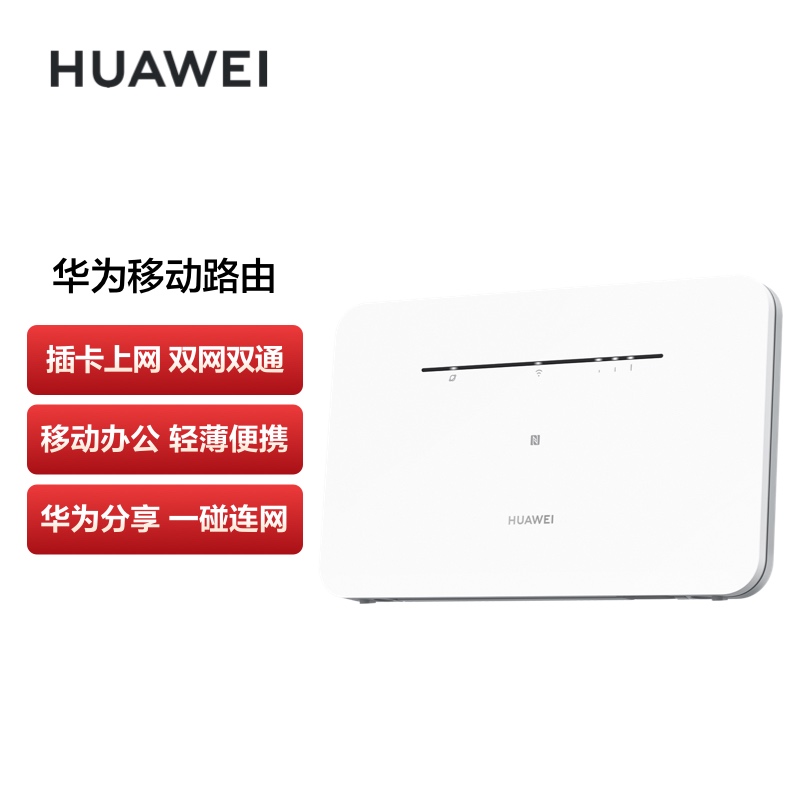 华为（HUAWEI）移动路由 4G无线路由器 全网通 千兆网口路由 插卡路由 一碰连网 随身WiFi 移动WiFi B311B-853使用感如何?