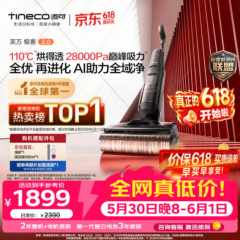 添可【价保618】极客2.0 AI真助力【110℃除菌 28Kpa暴风吸】防臭超薄躺平0缠毛洗地机吸拖