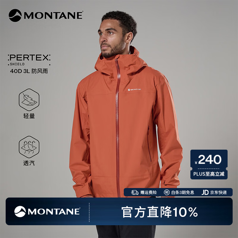MONTANE盟泰恩【朱一龙同款】Norste户外冲锋衣男女轻量透汽防水硬壳外套 【男】LAV 岩浆橙 M