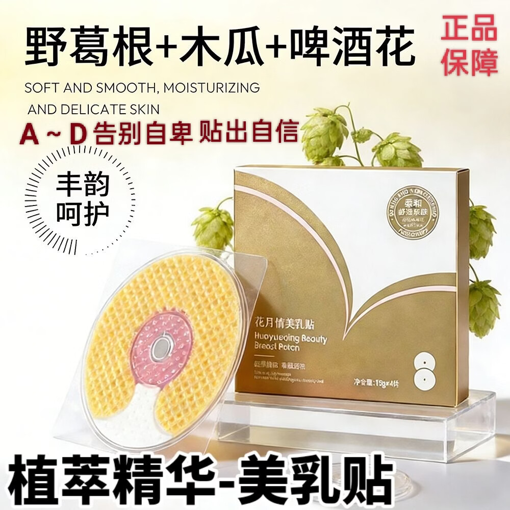 花月情美胸乳贴胸膜精华有效养护胸部紧致弹润嫩滑正品防伪 花月情美乳贴(3盒12片)