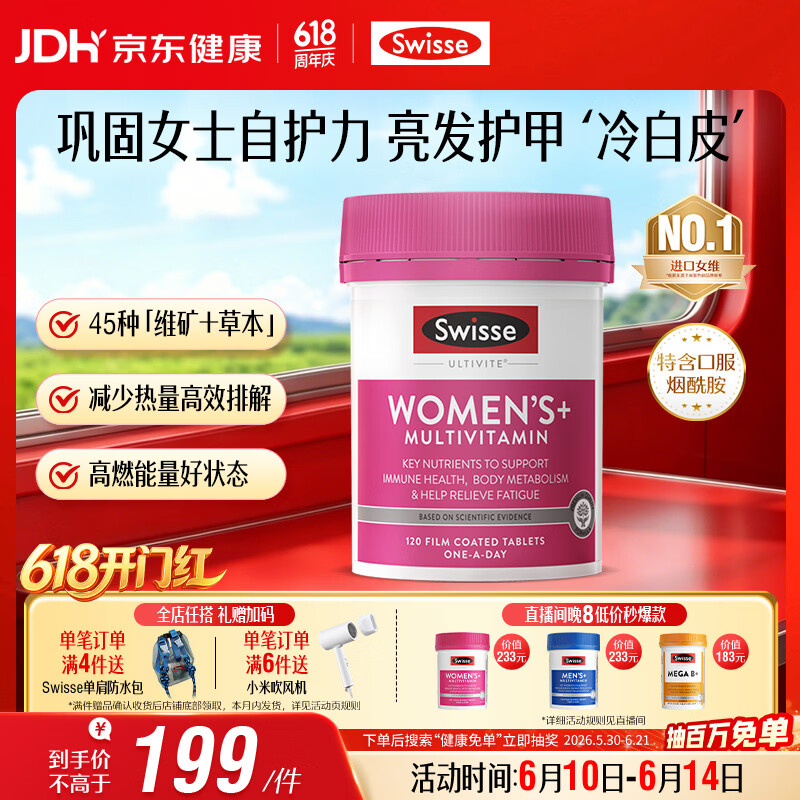 Swisse斯维诗 女士复合维生素 维B维D维C维E烟酰胺钙铁锌营养包120片/瓶