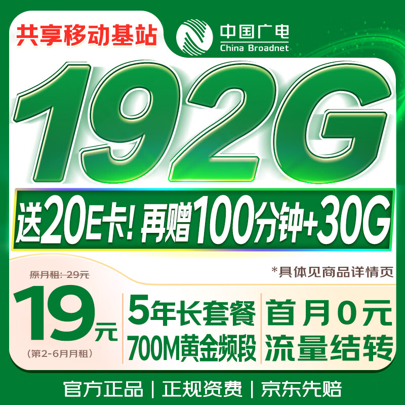 中国广电流量卡19元本地靓号低月租全国通用5G长期手机电话卡升卿大王奔牛月卡非永久