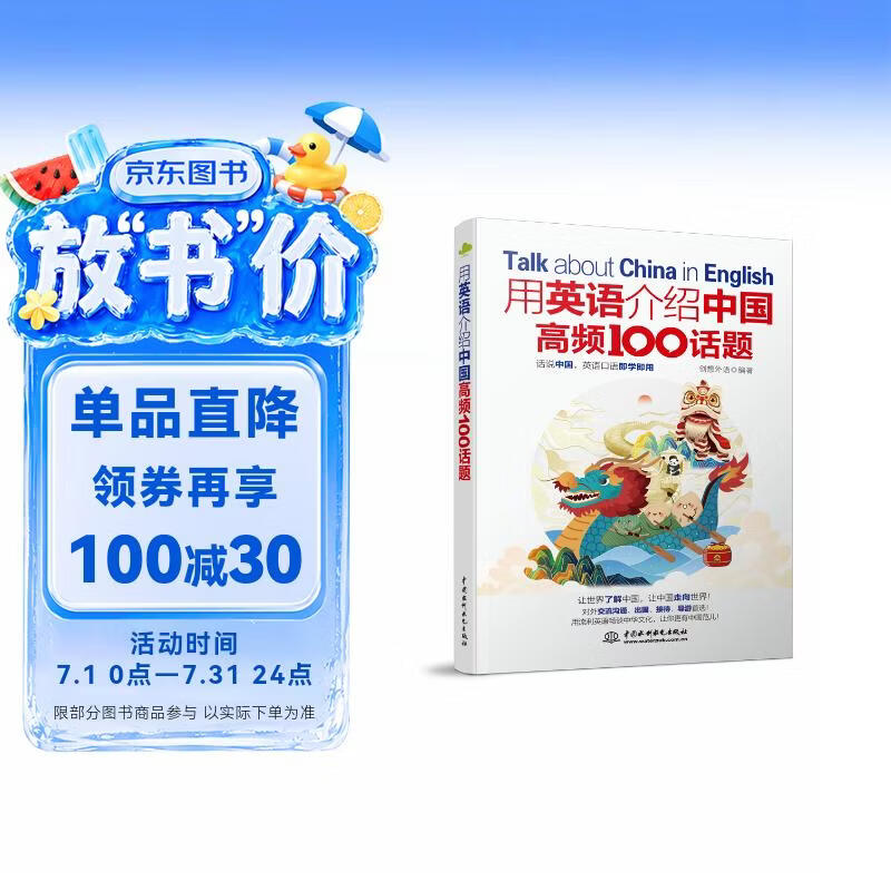 用英语介绍中国高频100话题