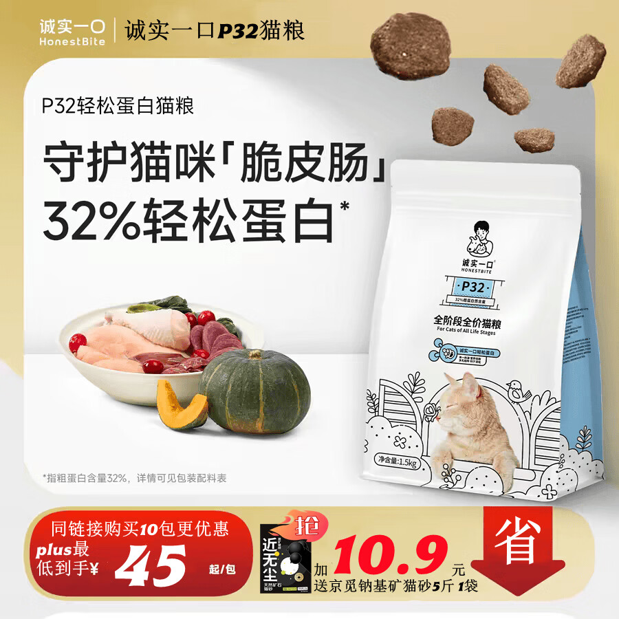 诚实一口P32猫粮1.5kg*6包