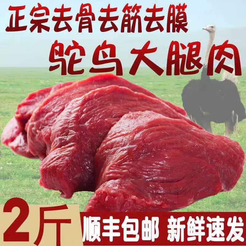 顺丰正宗新鲜鸵鸟肉不注水鸵鸟肉冷鲜散养生鲜去骨肉酒店食材批发 鸵鸟腿肉12斤