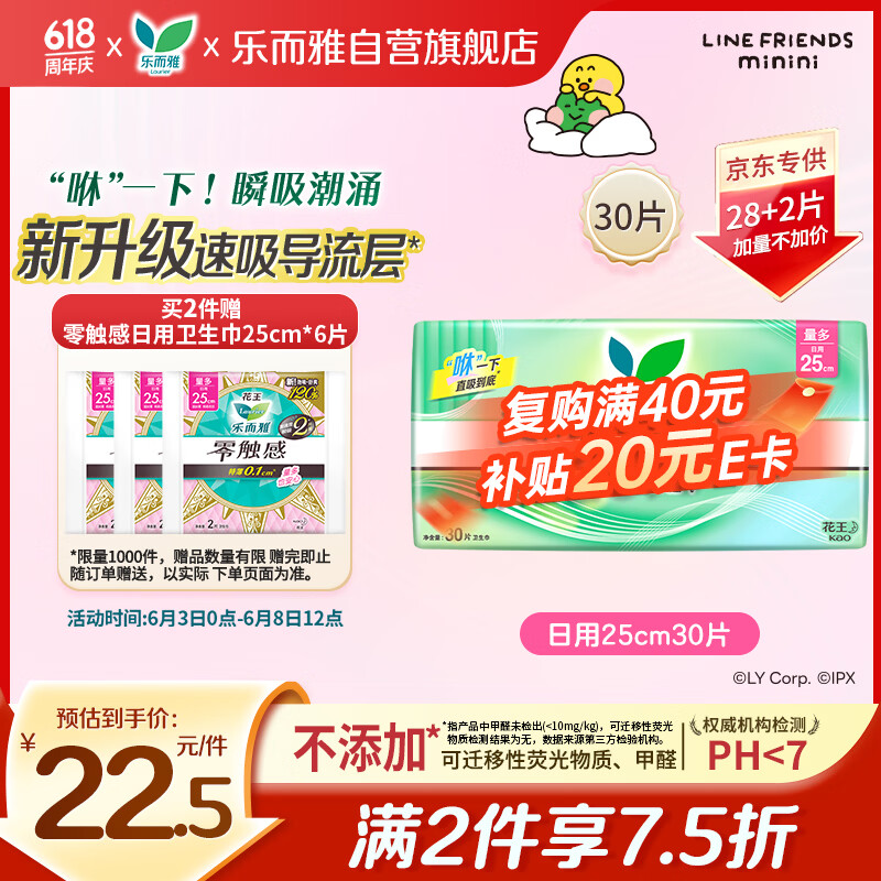 乐而雅花王零触感透气特长超丝薄日用护翼卫生巾25cm30片姨妈巾京东自营