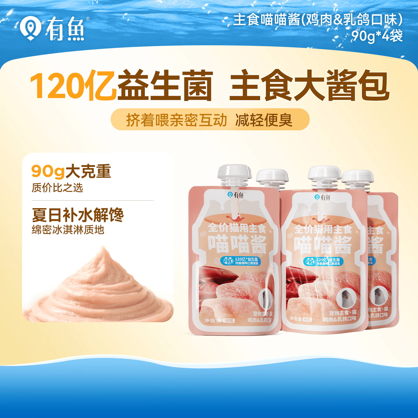 有鱼喵喵酱猫主食餐包猫罐头猫咪猫零食90g*4袋 混合口味
