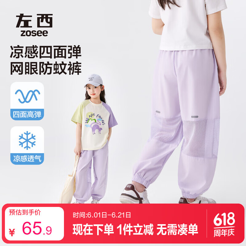 左西女童防蚊裤儿童裤子2026新款薄凉感透气女孩夏装休闲裤 紫色 110