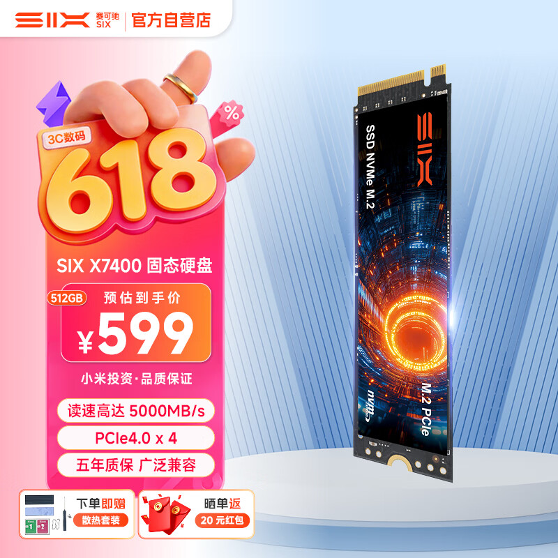 赛可驰（SIX）512GB SSD固态硬盘 M.2接口NVMe协议 PCIe4.0x4 读速5000MB/s 笔记本台式机兼容 五年质保