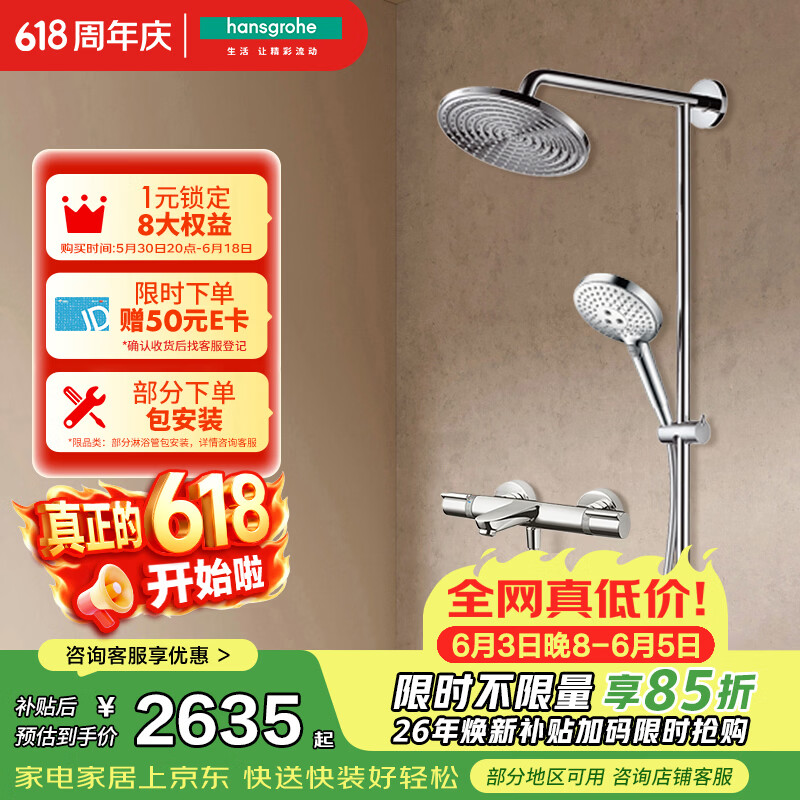汉斯格雅（Hansgrohe）普通花洒套装双飞雨240下出水分体式圆顶26168