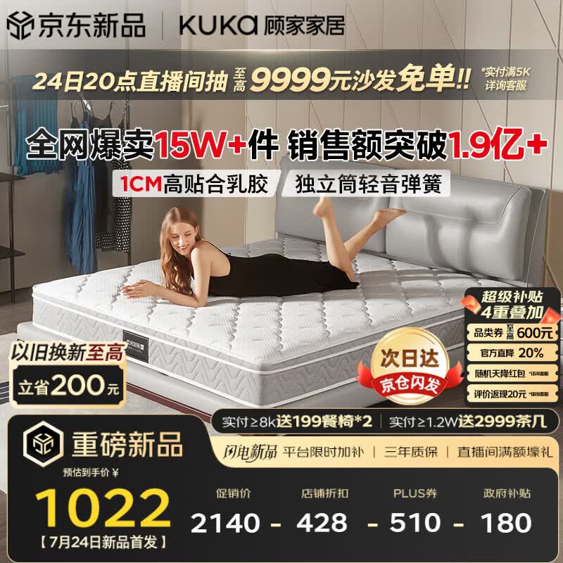 顾家家居（KUKA）梦想垫旗舰版天然乳胶独袋弹簧床垫席梦思主次卧梦想垫1.8x2米