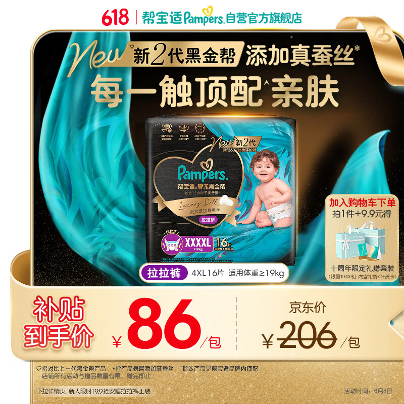 帮宝适添加真蚕丝新黑金帮拉拉裤4XL16婴儿尿不湿夏季超薄尿裤