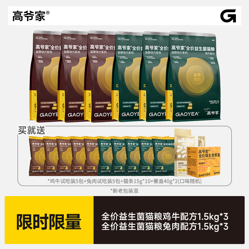旗舰店 plus领300-40券 高爷家益生菌鸡牛/兔肉粮1.5kg*6 - 86线报