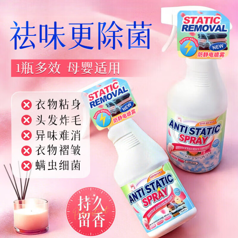 MWKW日本衣物柔顺持久防静电喷雾衣服去褶皱异味头发去静电防毛躁护理 一瓶【体验装,不合适可退】 抗皱防静电-柔顺衣物-母婴安心