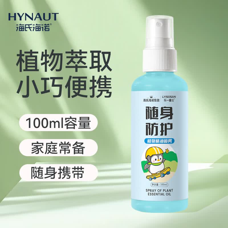 海氏海诺植物精油贴花露水抑菌液喷雾户外出行防护香圈便携随身 植物精油喷雾100ml