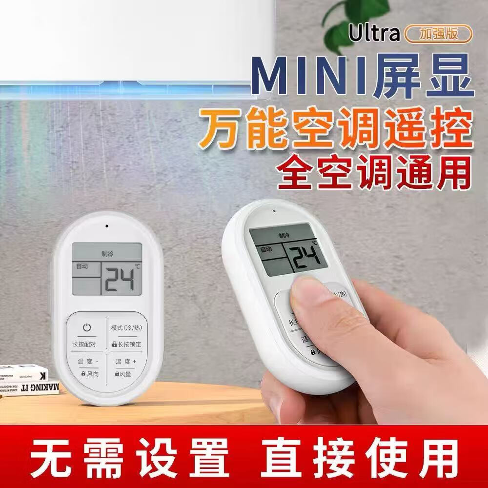 【甄选好物】智能遥控迷你便携式空调遥控器新款一件遥控带显示屏制冷制热上下摇摆 白色