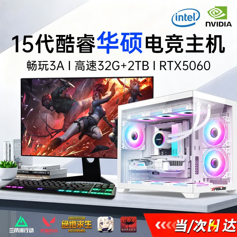 华硕（ASUS）海景房5060电竞桶14代酷睿i7/i9台式DIY组装机电脑独显整机直播设计游戏电竞水企业大额补贴整套 一：酷睿i7|GTX1060|16|1.5T性价比 华硕单主机(五年质保+国行带票)