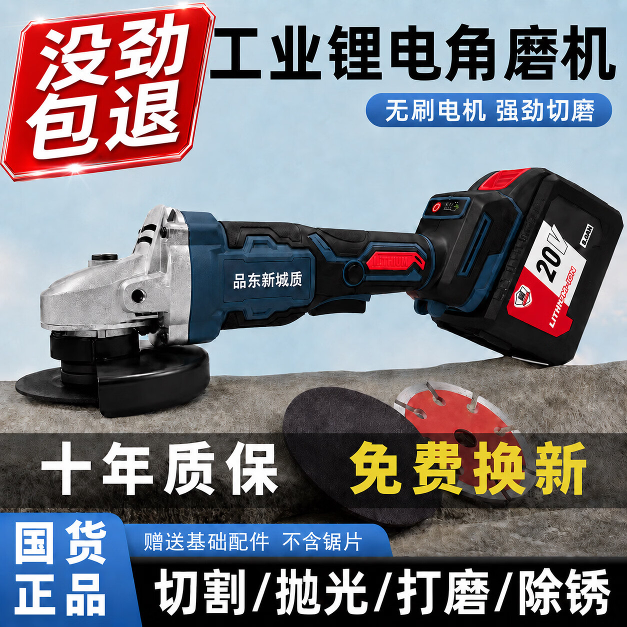 品东新城质角磨机锂电池切割机无线砂轮机切割片充电正品手持家用工业 大功率纯铜无刷【纸盒装无配件】 20节电芯8.0Ah两电一充 京东折扣/优惠券