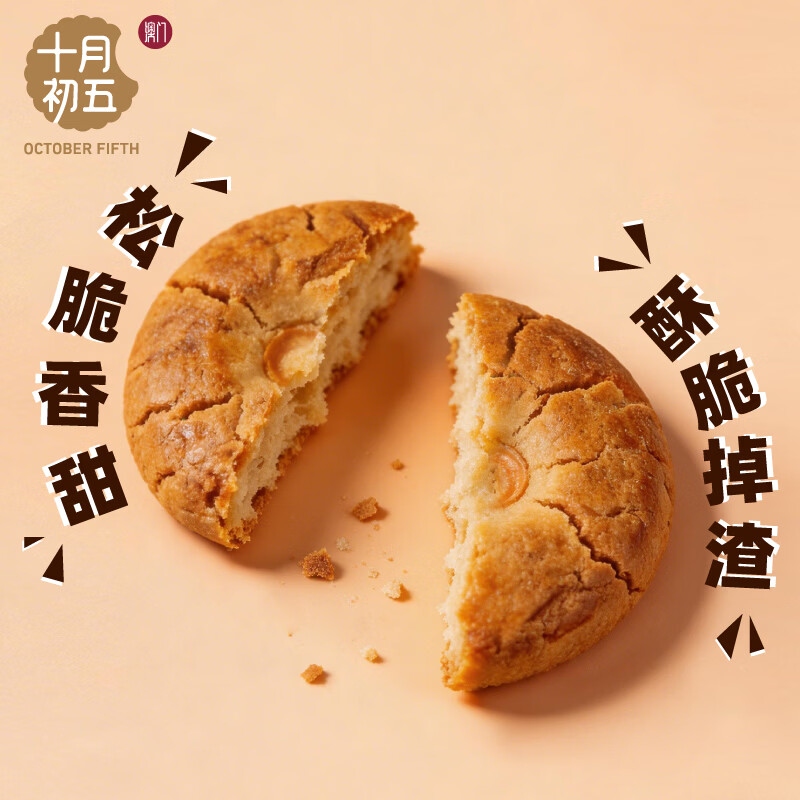 十月初五合桃酥特产下午茶酥性饼干264g分享美味休闲零食内配独立包装
