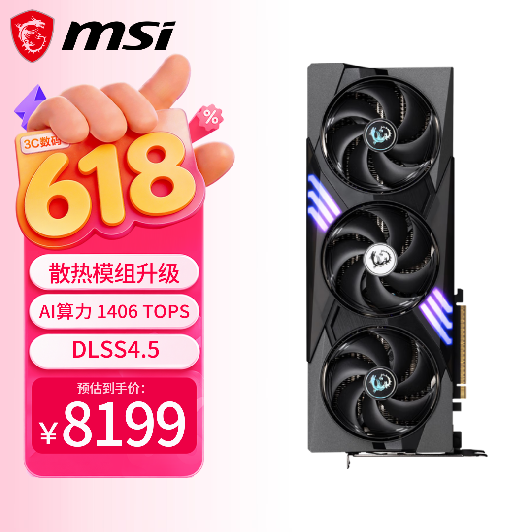 微星（MSI）魔龙 GeForce RTX 5070 Ti 16G GAMING TRIO OC AI游戏设计剪辑OpenClaw本地部署显卡