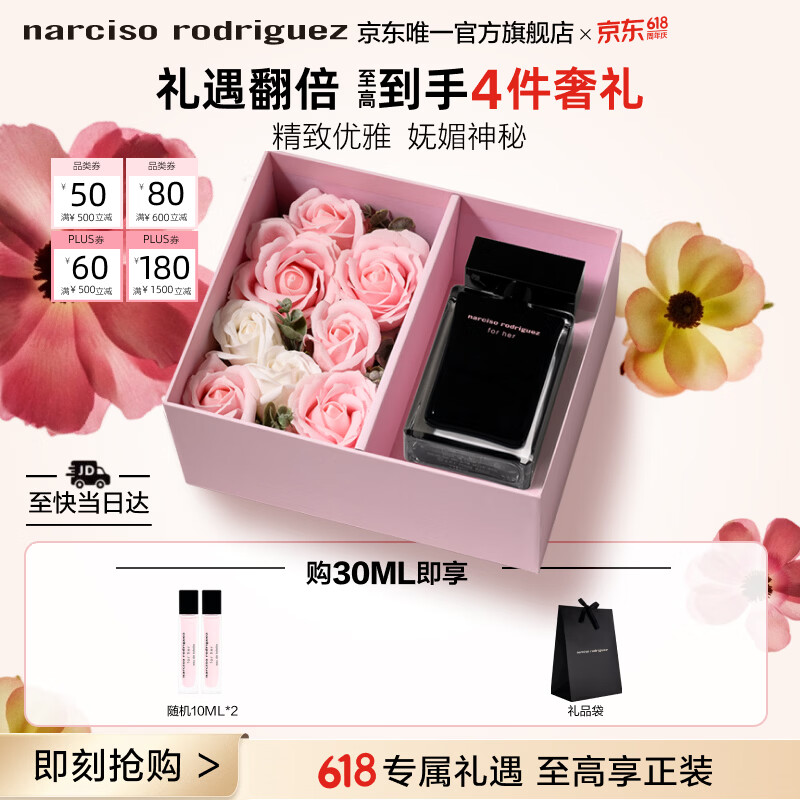 纳西索·罗德里格斯（Narciso Rodriguez）【618现货速抢】for her女士香水30ml礼盒黑瓶花香调持久纳西素