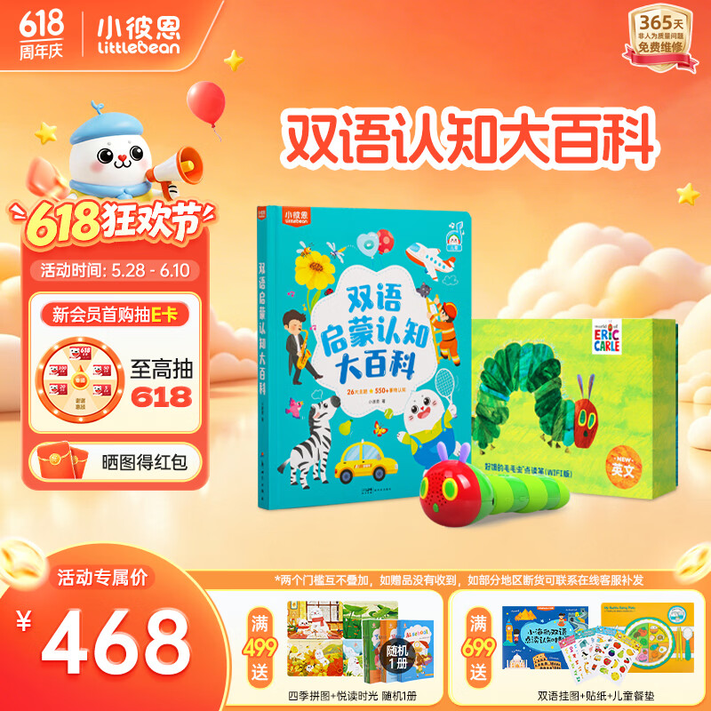 小彼恩毛毛虫点读笔婴幼儿早教双语百科启蒙认知故事机玩具六一儿童礼物