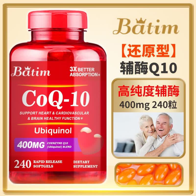BATIM澳洲原装进口辅酶Q10还原型软胶囊中老年呵护心脏心肌 高含量240粒 400mg*1瓶