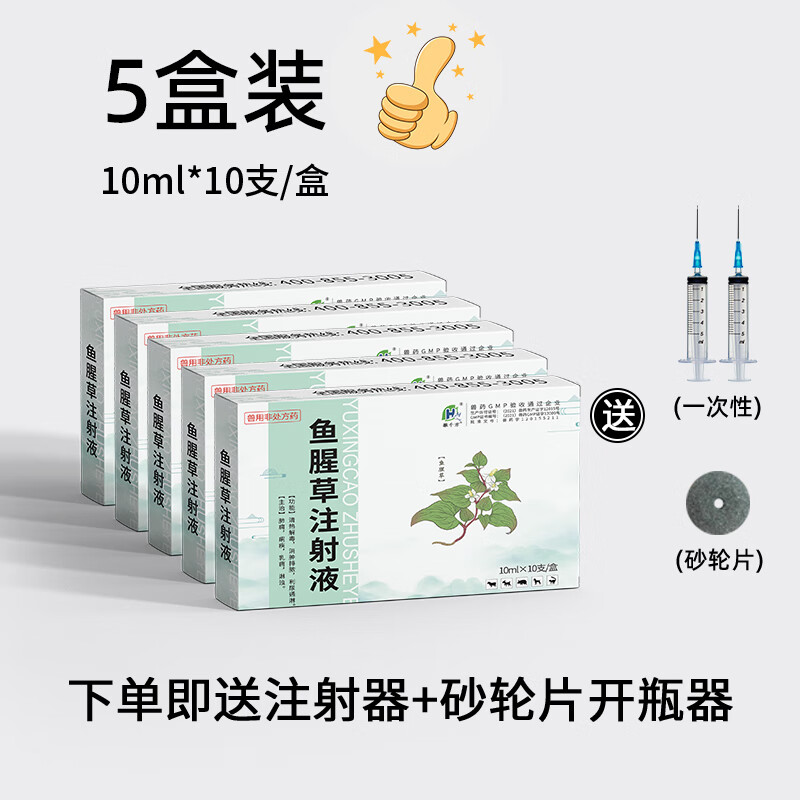 徽千方鱼腥草注射液兽用猪牛羊母猪产后消炎清热解毒国标针剂 5盒装怎么看?