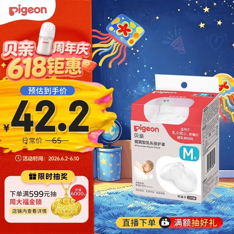 贝亲乳盾单层乳头保护罩奶盾母乳亲喂奶哺乳亲肤辅助保护防咬罩2只装