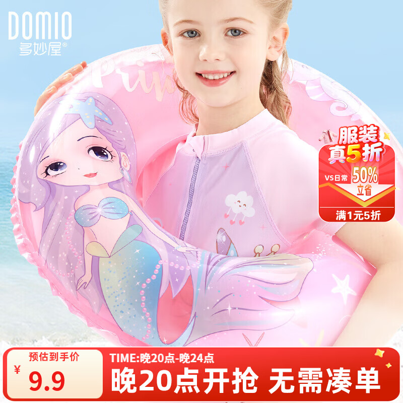 多妙屋儿童加厚游泳圈70cm 9.9元 - 86线报