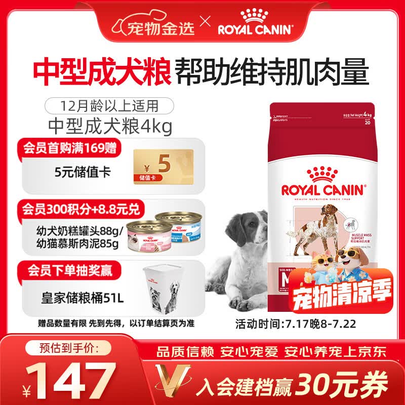 皇家狗粮 成犬狗粮 犬粮 宠物 中型犬 M25 全价犬粮 ≥12月 4KG