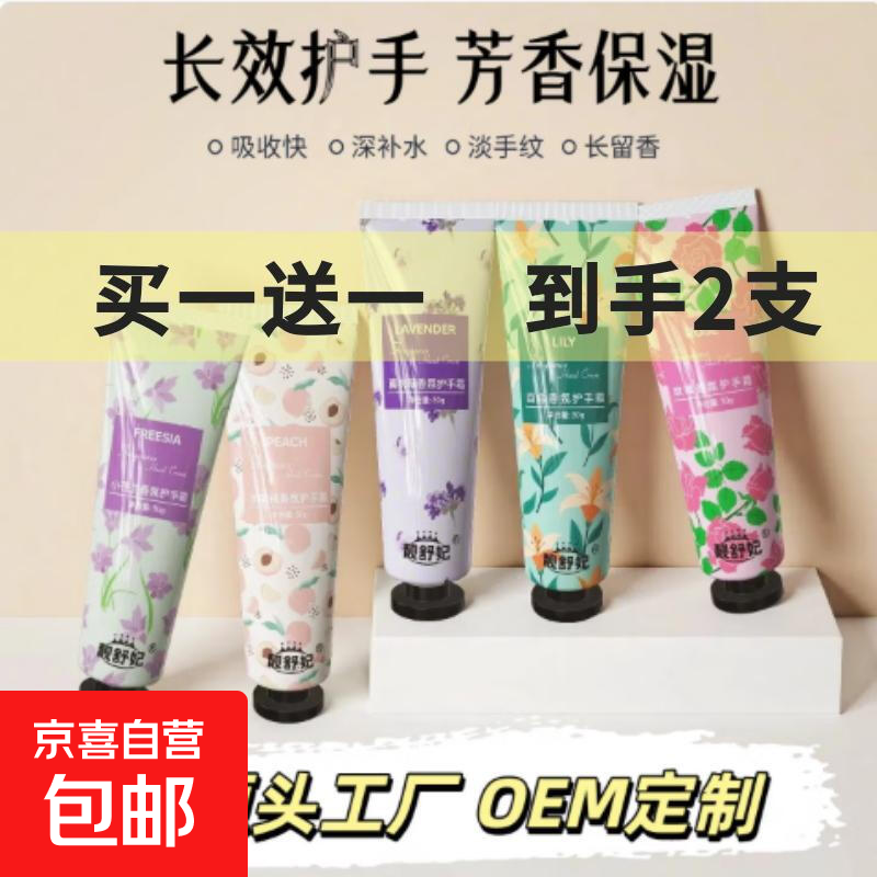 保湿护手霜30g*2支 0.99元 - 线报酷